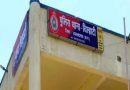 चिल्हाटी थाने के रिश्वत कांड में थाना प्रभारी, प्रधान आरक्षक निलंबित